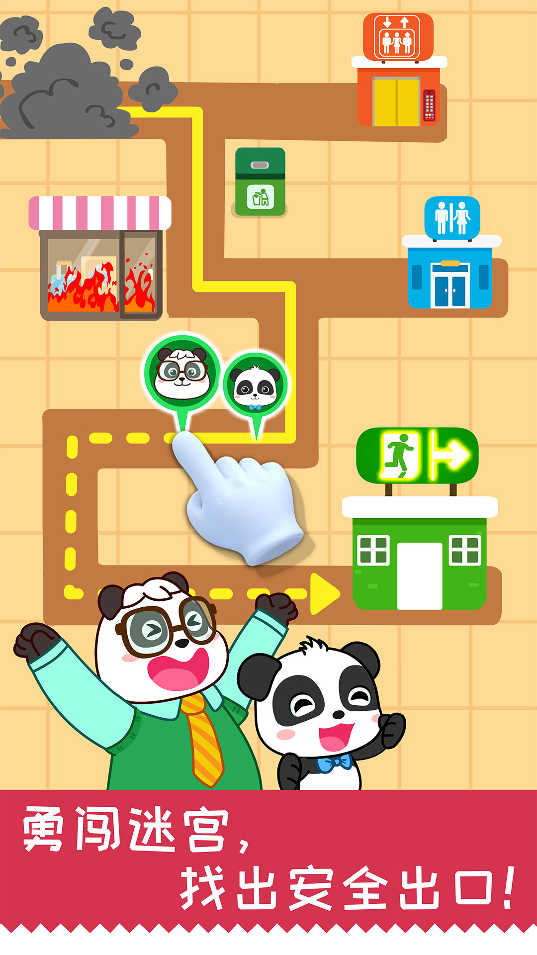 宝宝日常安全游戏app