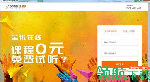 全优在线1对1电脑版