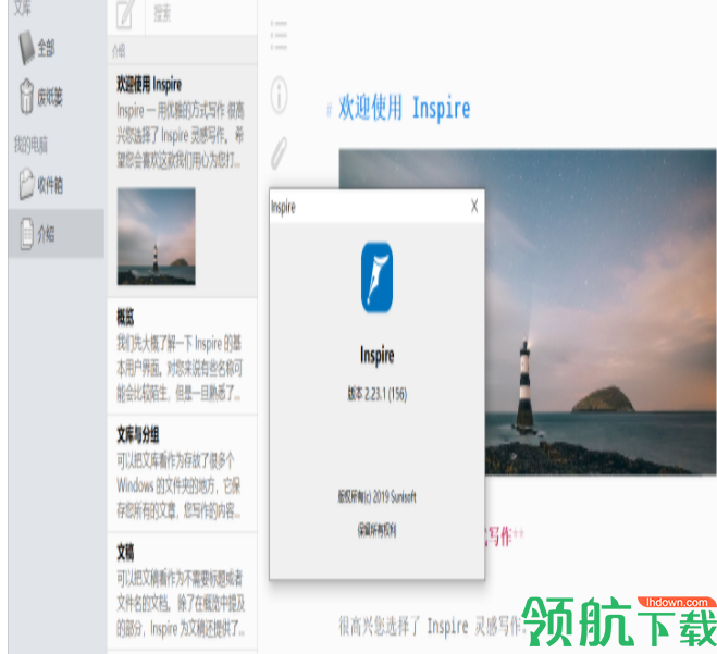 Inspire灵感写作软件汉化破解版