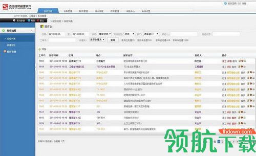 酒店报修管理系统