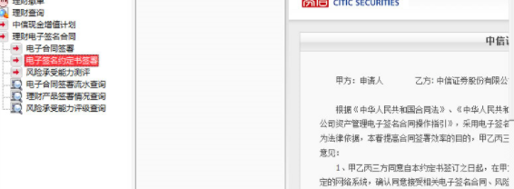 中信证券全能版客户端官方版