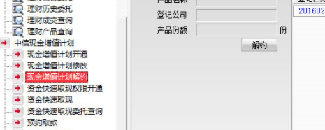 中信证券全能版客户端官方版