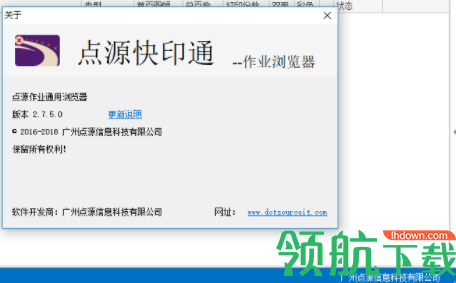点源作业浏览器官方版