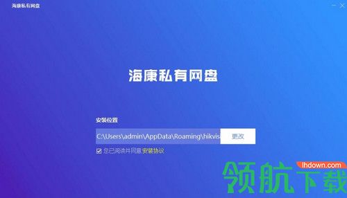 海康私有网盘企业版