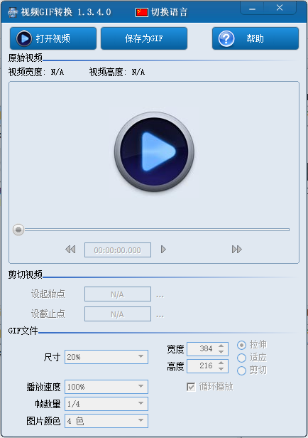 Movie To GIF转换工具绿色版