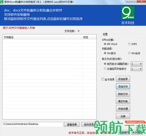 奈末Word批量拆分合并成助手