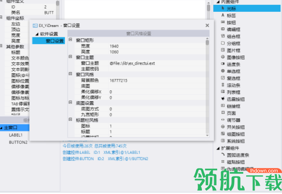 EX_YiDream界面设计工具官方版