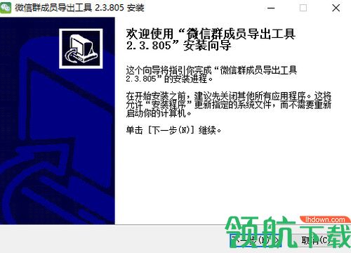 微信群成员导出工具