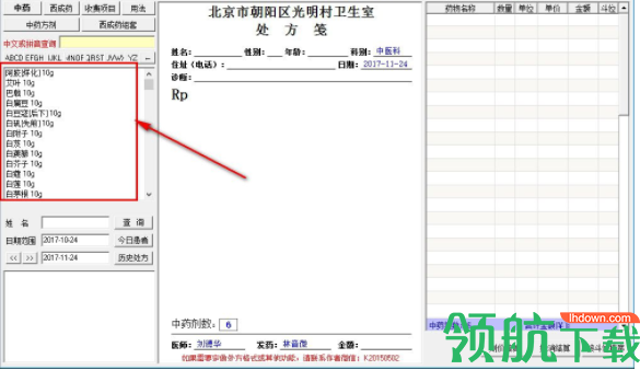 书剑中医电子处方软件客户端官方版