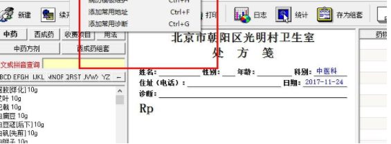 书剑中医电子处方软件客户端官方版