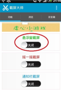 截屏大师安卓破解版