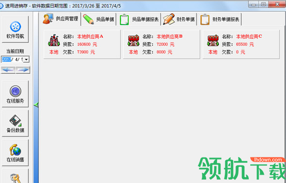 速用进销存软件破解版(附破解补丁)