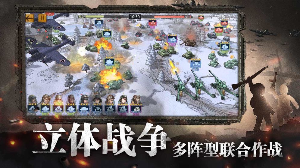 战争与征服安卓版