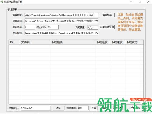 熊猫办公音效下载器