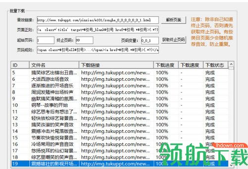 熊猫办公音效下载器