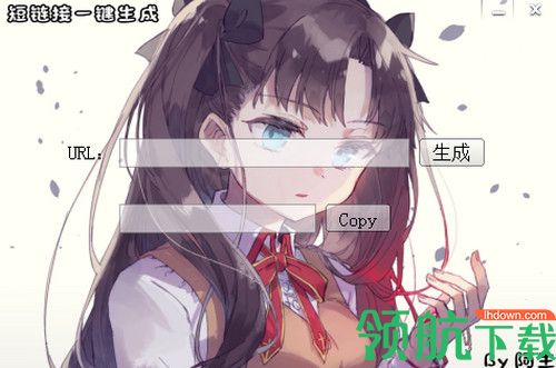 短链接一键生成工具