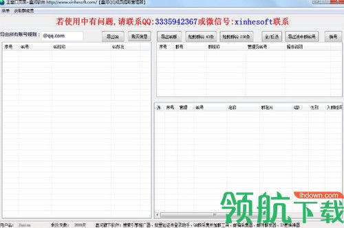 鑫河QQ成员提取管理器
