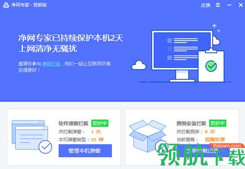 净网专家尝鲜版