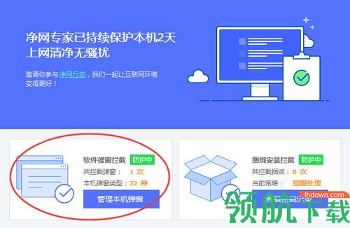 净网专家尝鲜版