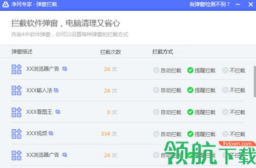 净网专家尝鲜版