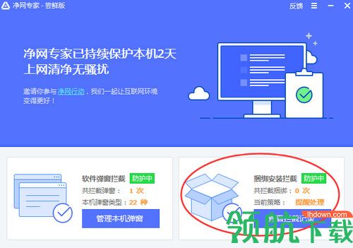 净网专家尝鲜版