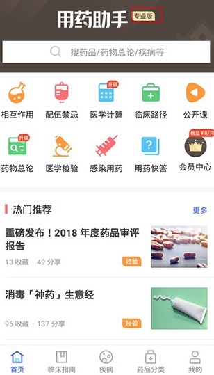 用药助手手机破解版