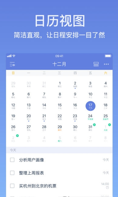 TickTick滴答清单app破解版