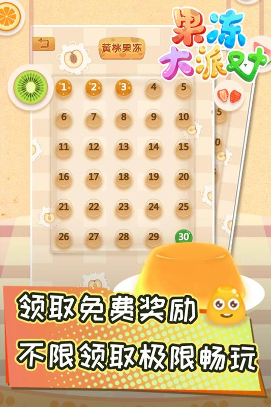 果冻大派对安卓版