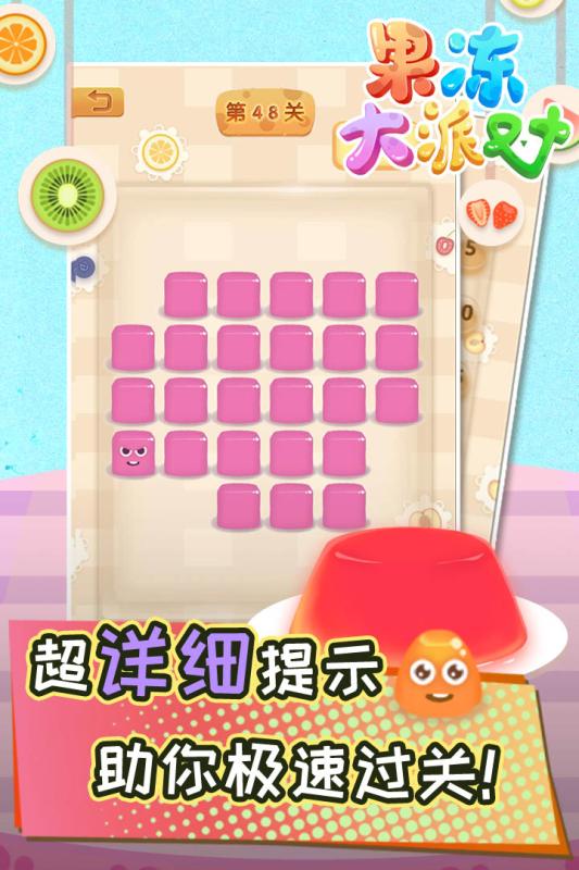 果冻大派对安卓版
