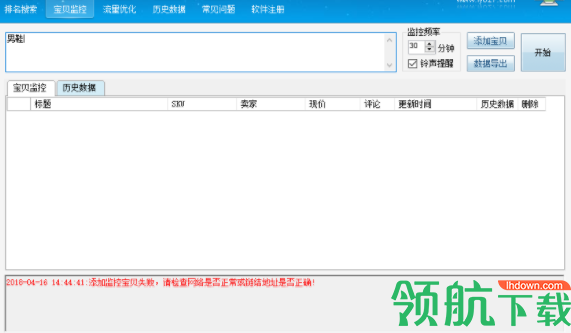 风影京东营销助手官方版