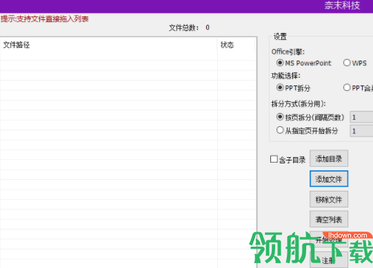 奈末PPT批量拆分合并成助手官方版