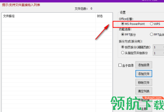 奈末PPT批量拆分合并成助手官方版