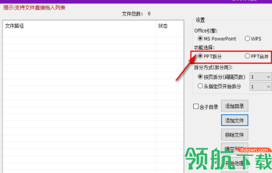 奈末PPT批量拆分合并成助手官方版