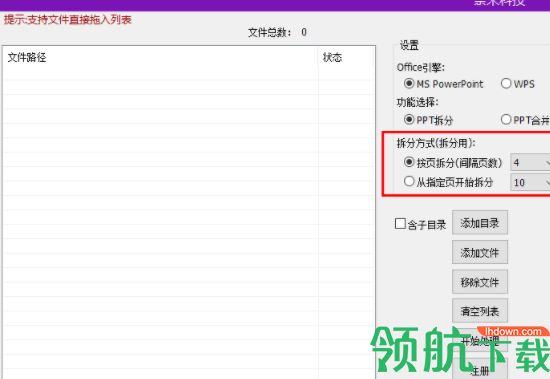 奈末PPT批量拆分合并成助手官方版
