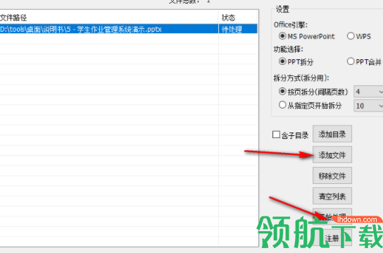 奈末PPT批量拆分合并成助手官方版