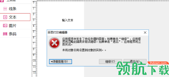 百思打印编辑器绿色官方版