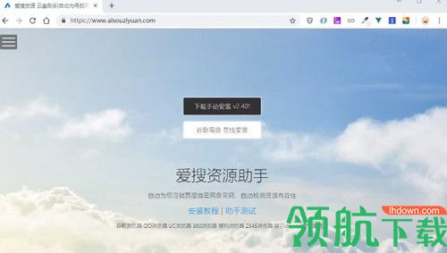 爱搜资源助手