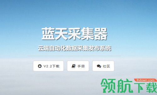 蓝天采集器