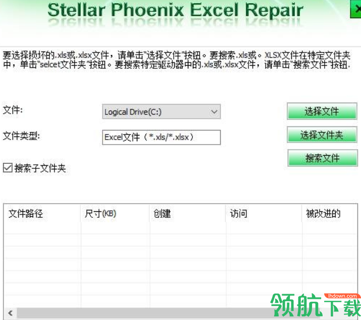 stellarphoenixExcel修复工具绿色版
