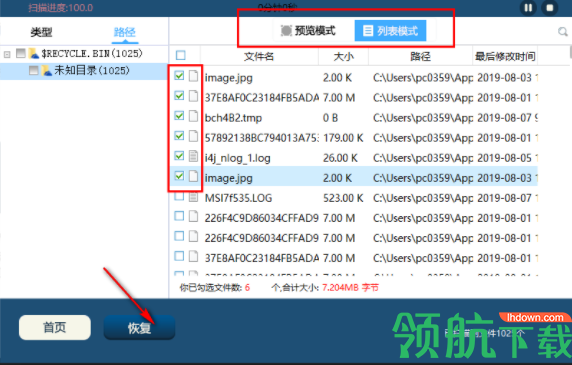 迷你数据恢复大师客户端官方版