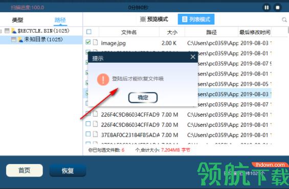 迷你数据恢复大师客户端官方版