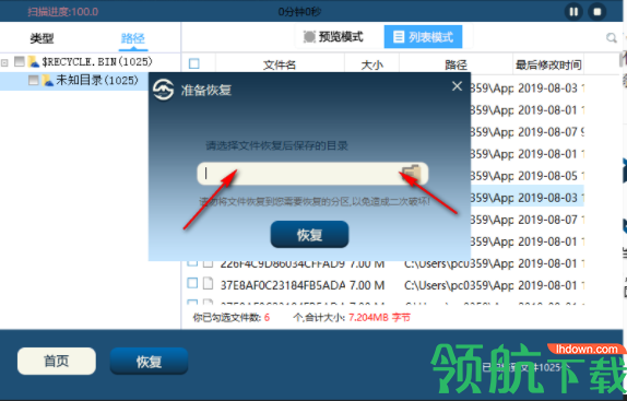 迷你数据恢复大师客户端官方版
