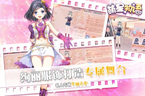 萌星物语九游版