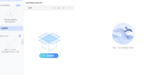 三茅招聘管理软件客户端官方版