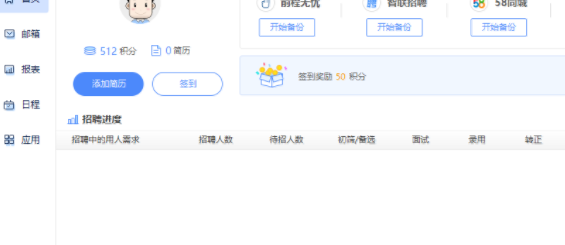 三茅招聘管理软件客户端官方版