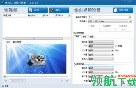 zxt2007视频转换器绿色版