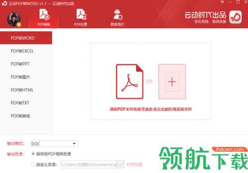云动PDF转换器