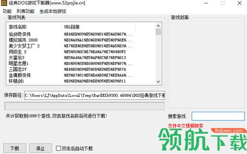 经典DOS游戏下载器