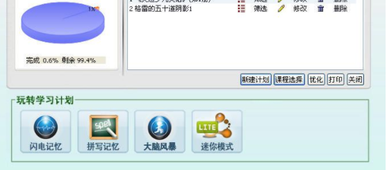 艾宾浩斯背单词软件客户端破解版