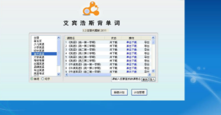 艾宾浩斯背单词软件客户端破解版